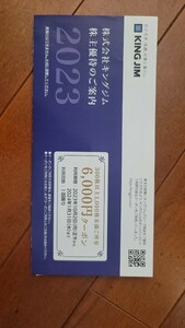 キングジム 株主優待 6000円クーポン + 送料無料クーポン