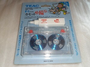 中古 ◆ TEAC // ティアック 湿式 クリーニングカセット カセット整備長 F-1 ◆クリーニングテープ ヘッドクリーニング