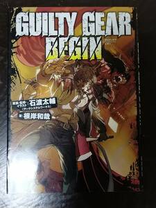 GUILTY GEAR BEGIN ギルティギアビギン　石渡太輔　根岸和哉