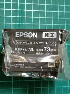 【未使用】EPSON純正セットアップ用インクカートリッジ　ICBK73　ブラック　対象機種PX-K150 PX-S155 エプソン　