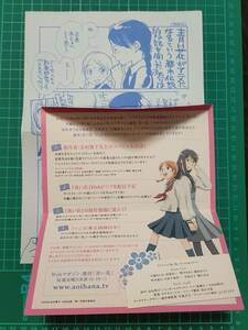 青い花　アニメ化イラストペーパー・封筒型のチラシ　志村貴子　46