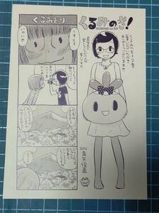 くるみのき 2巻特典イラストペーパー　青木俊直　56