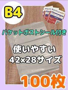 大容量 宅配袋 梱包 ビニール 袋 防水 B4 ホワイト シール付き 梱包 緩衝