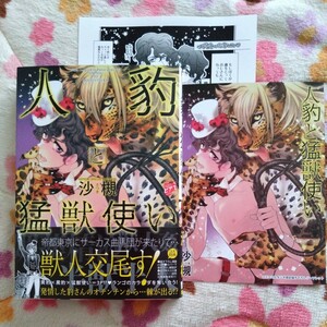 新品購入一読★新刊BLコミ★人豹と猛獣使い★沙槻★帯有リーフレット・ぺーパー付★1.5センチ★コミコミスタジオ