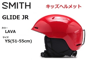 SMITH スミス GLIDE JR LAVA YS キッズ 子供用 ヘルメット