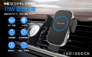 ■車載ワイヤレス充電器 車載ホルダー15W急速充電 車載Qi スマホホルダー 自動開閉 360度回転 エアコン吹き出し口用■