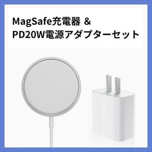[値下げ！] 新品 MagSafe充電器 & PD20W電源アダプターセット