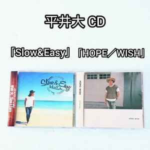 「HOPE/WISH」「Slow&Easy」CD 平井大 結婚式 BGM OST