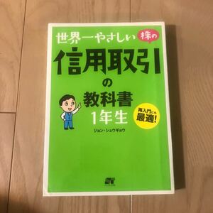 1年生 信用取引 不動産投資の教科書