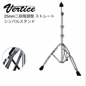 日本ブランドVertice ドラム ストレート シンバル スタンド 70-130cm VTD-SS2