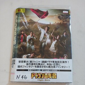 ドラゴン青年団　全4巻 DVD レンタル落ち 中古 邦画　N46 　送料無料　匿名配送