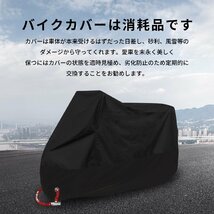 バイクカバー 210D 盗難防止 防風ベルト付き 収納袋付 XLサイズ ブラック 丈夫な厚手生地 原付バイク ボディカバー オートバイカバー_画像8