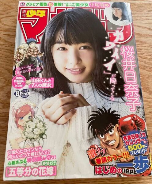 五等分の花嫁 週刊少年マガジン 2017年 特別読み切り 連載前