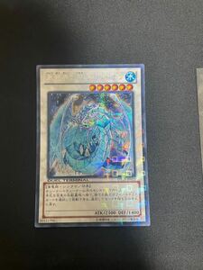 遊戯王 氷結界の龍 ブリューナク DTC1-022 シークレットレア