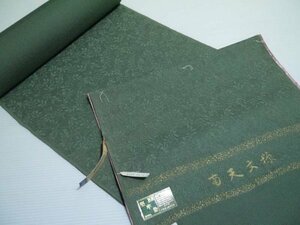 【KIRUKIRU】新古品「色無地着尺／南天文様／堅牢染」着物 反物 着尺 八掛地付 正絹 緑 呉服 和裁 古布 生地 材料 リメイク 人形細工 手芸