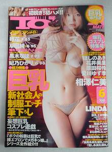 TOP TEN MATE NO.183 2006年6月号 相澤仁美/花井美理/花井美里/原田桜怜/愛川ゆず季/ほしのあき ほか トップテン メイト