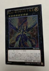 遊戯王/アルティメットレア（レリーフレア）/No.62銀河眼の光子竜皇 [UL] PRIO-JP040 遊戯王OCG PRIMAL ORIGIN