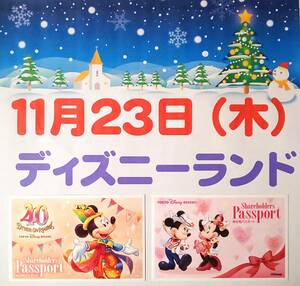 ★11月23日（木） 東京ディズニーランド・１dayパスポート・ペアチケット