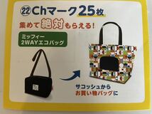 ☆★☆非売品★エースコック★ミッフィー２WAYエコバッグ★新品未使用未開封品☆★☆_画像4