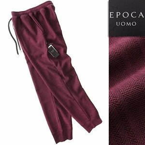 新品 エポカウォモ 裏起毛 ジャカード ジャージー イージー パンツ L ワイン 【P28188】 EPOCA UOMO 秋冬 メンズ ジョガーパンツ