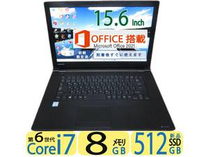 究極PC TOSHIBA B75/B ◆最新Win11◆Office2021付★秒速起動Core i7 6600U / 8GB /新品.爆速SSD 512GB ◆ビジネスPC★安心30日保証◆15.6型