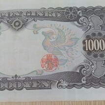 旧10000円札、聖徳太子、NJ876907U_画像6