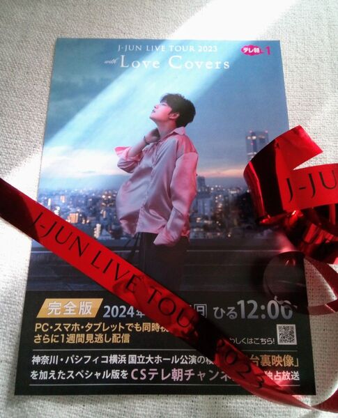ジェジュン 銀テープ フライヤー LOVE COVERS