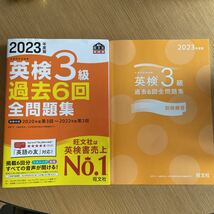 旺文社 英検3級 過去6回 全問題集 2023年度版 音声アプリダウンロード付き_画像5