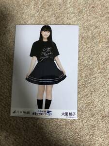 乃木坂46　東京ドームライブTシャツ　大園桃子　ヒキ　即決　生写真