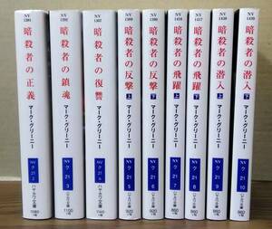 マーク・グルーニー　グレイマンシリーズ　ハヤカワ文庫９冊セット　11s23⑤