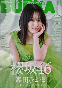 BUBKA(ブブカ) 23.12月号 森田ひかる/SKE48/小島凪紗/パラディーク/高崎かなみ