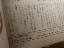 「夏のおかず200種」主婦と生活1964(昭和39)年6月号付録　みそ汁 から揚げ 和食 中華料理 ハンバーグ 炒飯 缶詰料理 弁当　/P_画像3