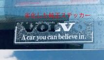 VOLVO A car you can believe in. 純正サイズ ステッカー/ rデザイン ポールスター t4 v50 v40 v60 v70 v90 xc40 xc70 xc9 240 850 940 1_画像2