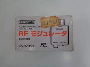 未使用品 任天堂 純正品 Nintendo RFモジュレーター HVC-103 AV仕様 ファミリーコンピューター（HVC-101）専用