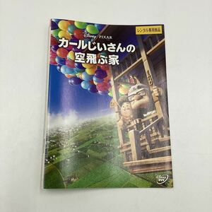 TF カールじいさんの空飛ぶ家 ★DVD★中古品★レンタル落ち