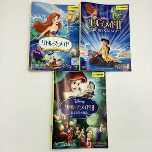 TF リトル・マーメイド スペシャル・エディション&Ⅱ RETURN TO THE SEA&Ⅲ はじまりの物語 ★DVD★中古品★レンタル落ち