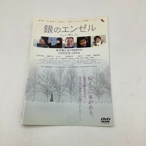 銀のエンゼル−小日向文世−★DVD★中古品★レンタル落ち