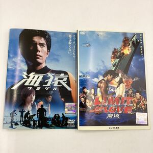 海猿&LIMIT OF LOVE 海猿 伊藤英明 加藤あい ★DVD★中古品★レンタル落ち