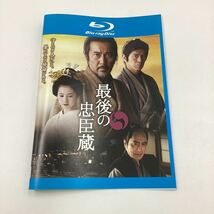 最後の忠臣蔵−役所広司−★Blu-ray★中古品★レンタル落ち_画像1