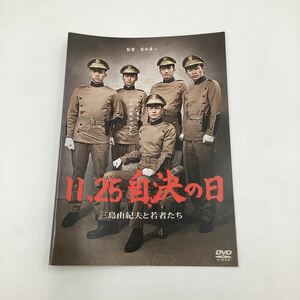 11.25 自決の日−三島由紀夫−★DVD★中古品★レンタル落ち