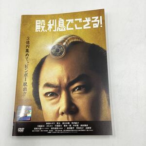 殿利息でござる−阿部サダヲ−★DVD★中古品★レンタル落ち