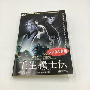 壬生義士伝−中井貴一−浅田次郎原作★DVD★中古品★レンタル落ち