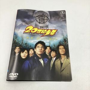 20世紀少年 DVD 【第1章 終わりの始まり】 11/2/2発売 オリコン加盟店