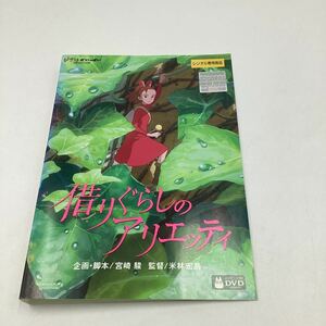 2311A借りぐらしのアリエッティ★DVD★中古品★レンタル落ち