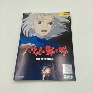 2311ハウルの動く城−スタジオジブリ −★DVD★中古品★レンタル落ち