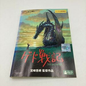 2311Aゲド戦記−スタジオジブリ−★DVD★中古品★レンタル落ち