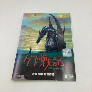 2311Bゲド戦記−スタジオジブリ−★DVD★中古品★レンタル落ち