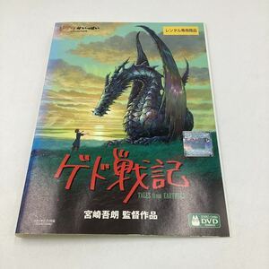 2311Cゲド戦記−スタジオジブリ−★DVD★中古品★レンタル落ち