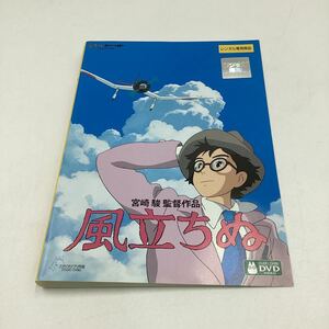 2311風立ちぬ−スタジオジブリ−★DVD★中古品★レンタル落ち