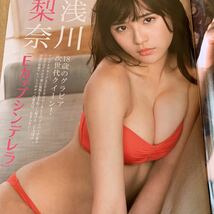 FRIDAY増刊　ゴールド壇蜜袋とじ未開封　磯山さやか　天木じゅん　付録未開封_画像5